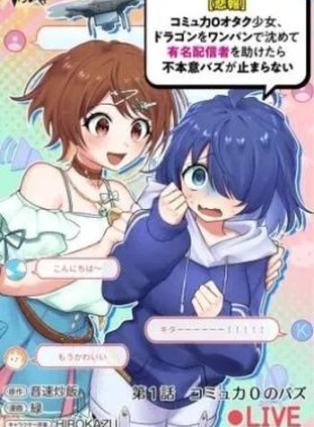 [Hihou] Comuryoku 0 Otaku Shoujo, Dragon wo One Punch de Shizumete, Yuumei Haishin-sha wo Tasuketara Fuhon'i Buzz ga Tomaranai