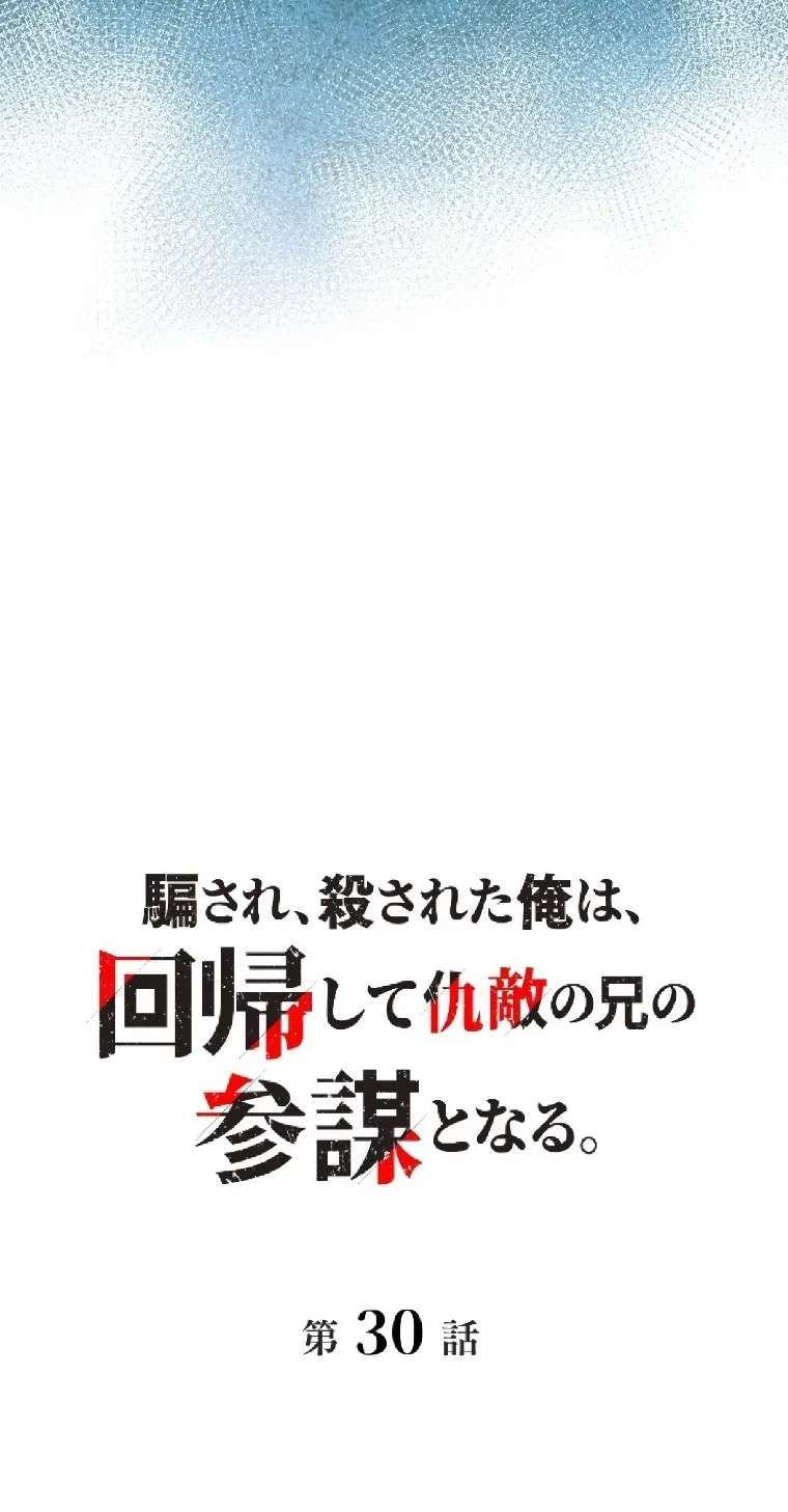 Damasare, Korosareta Ore wa, Kaiki Shite Kyuuteki no Ani no Sanbou to Naru. Chapter 30 - page 13