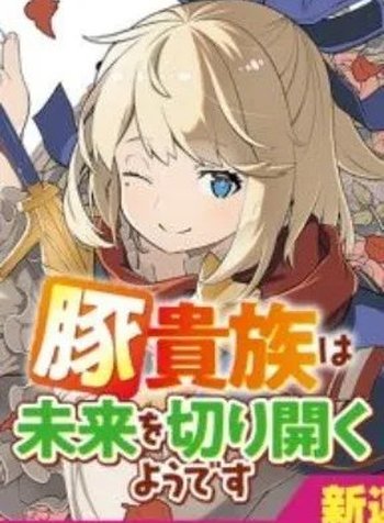 Buta Kizoku wa Mirai wo Kiri Hiraku you desu