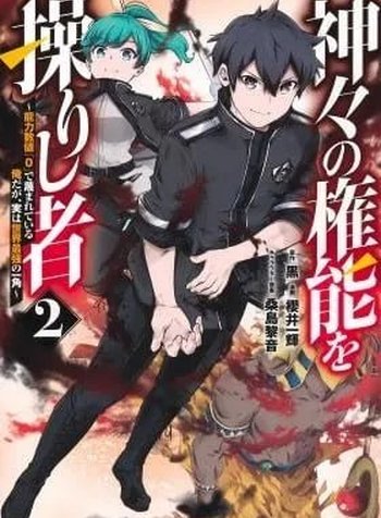 Kamigami no Kennou wo Ayatsurishi Mono - Nouryoku Suuchi "0" de Sagesumareteiru Ore da ga, Jitsu wa Sekai Saikyou no Ikkaku