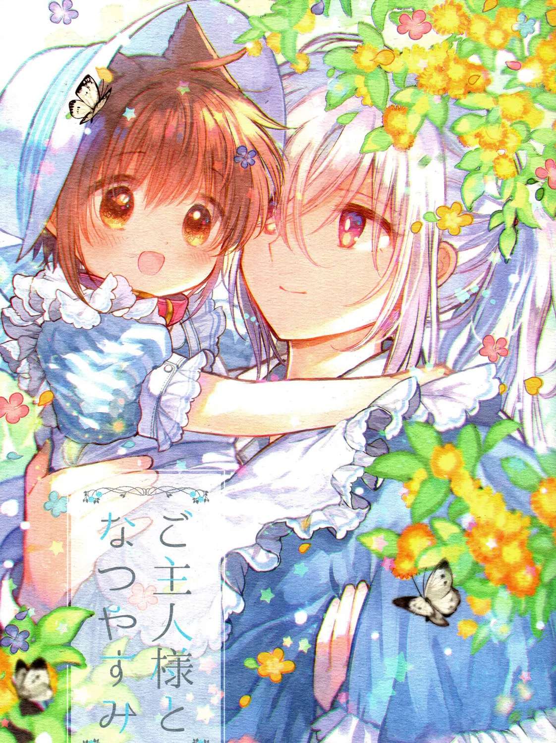 Goshujin-sama to Watashi (Hachishiro) Chapter 5 - page 1