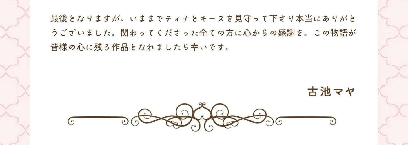 The Unwanted Bride Loves the Crown Prince With All Her Heart Chapter 21.5 - page 8