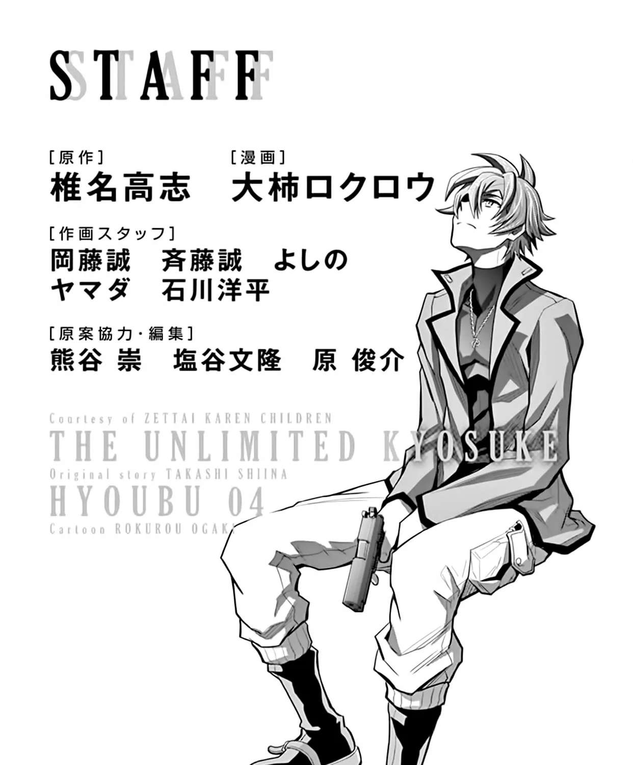 The Unlimited - Hyoubu Kyousuke Chapter 19.5 - page 1