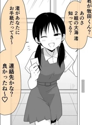 A Busybody Girl (Pre-Serialization)