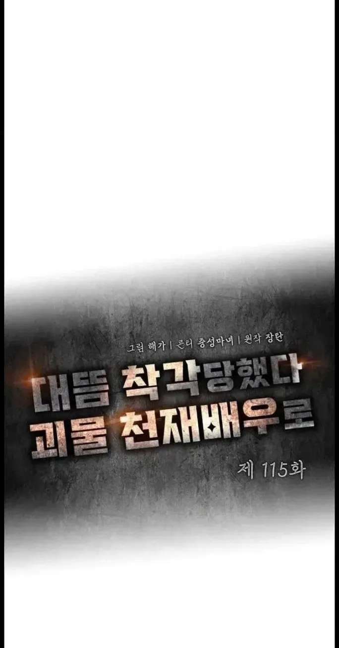 The Otherworldly Genius Method Actor Chapter 115 - page 30