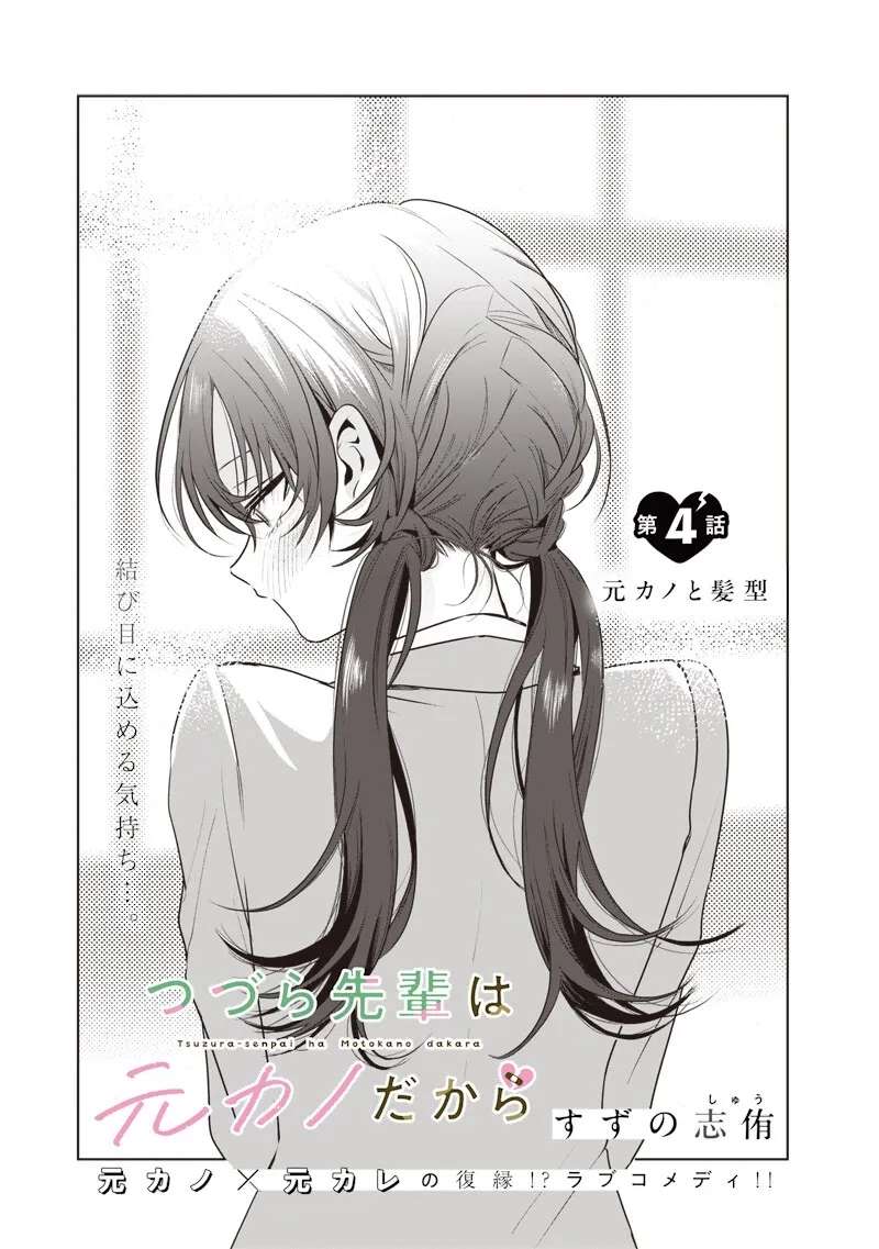 My Unpredictable Ex Is My Senpai Chapter 4 - page 1