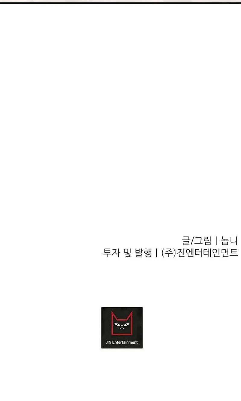 Wonppeurwon Yeonae Jung! Chapter 24 - page 70