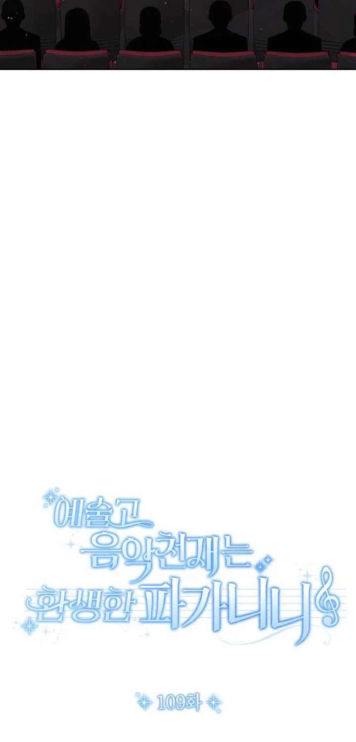 High School Musical Genius Is Paganini Reincarnated Chapter 109 - page 7