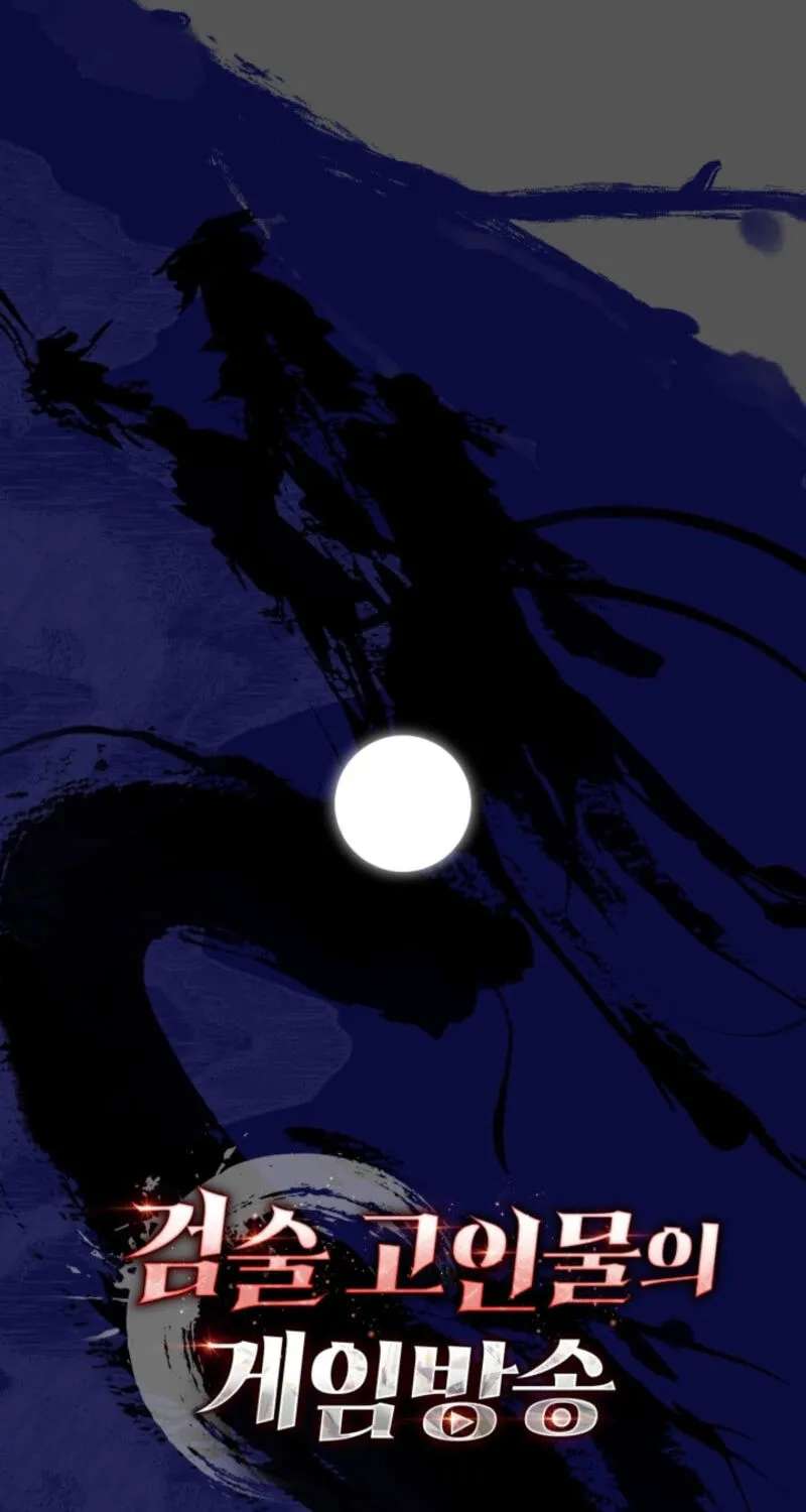 Swordmanship Veteran's Game Stream Chapter 33 - page 19