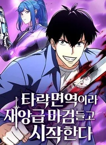 Since he is a corrupt immune system, he starts with a disastrous magic sword