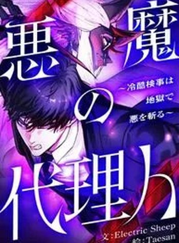 The Devil’s Advocate꞉ Hell’s Ruthless Prosecutor