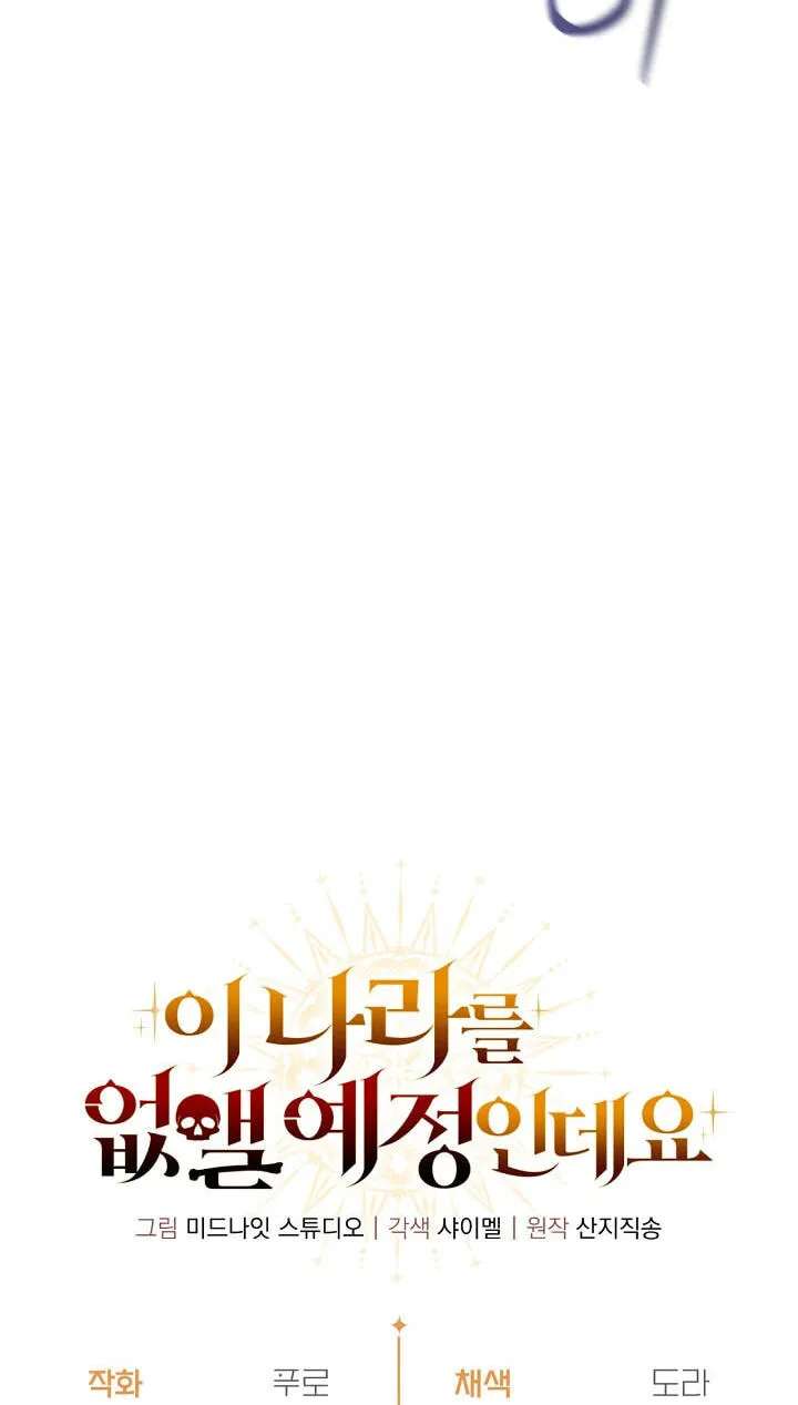 Holy Hella's Ultimate End Chapter 95 - page 107