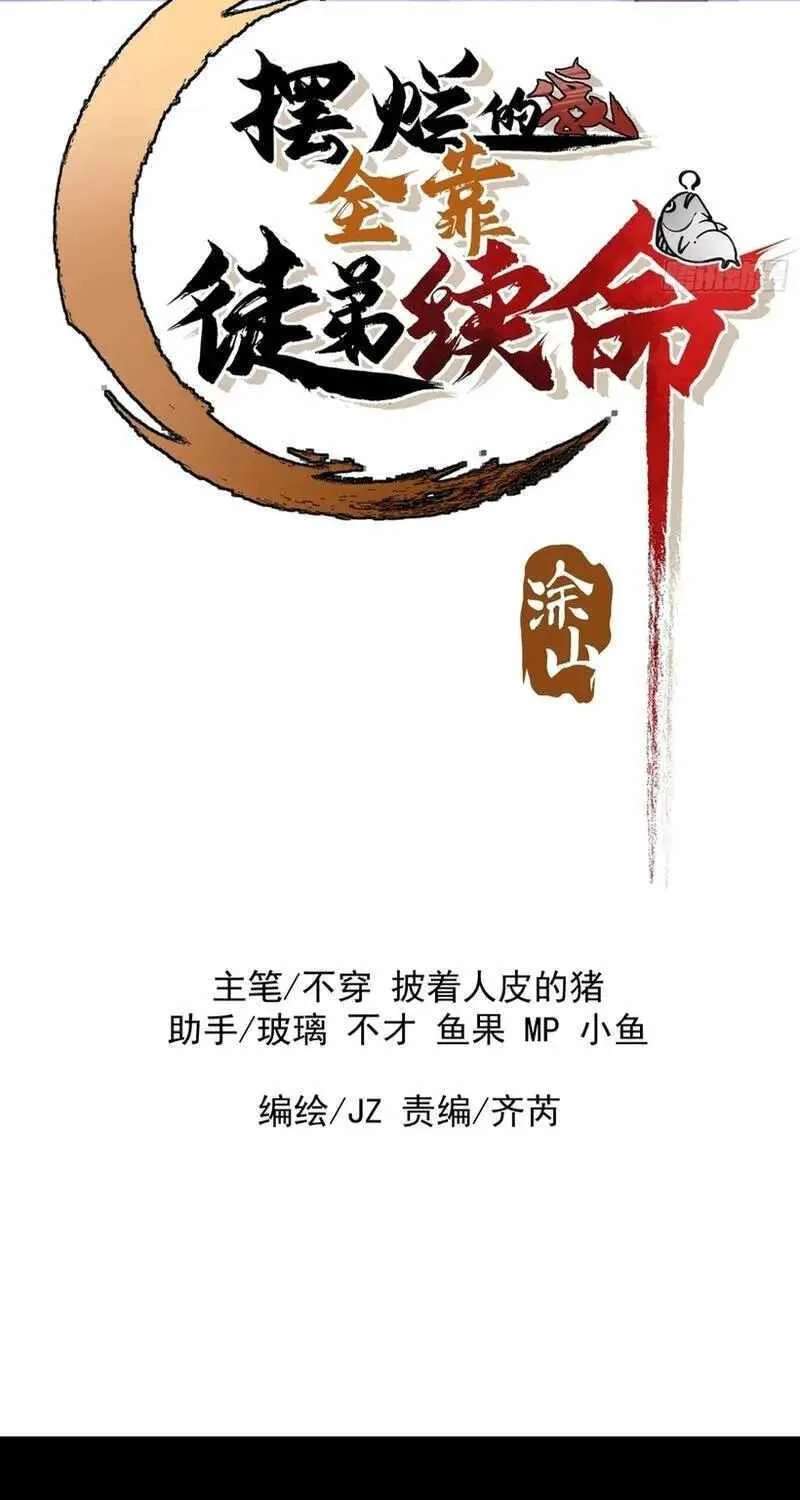 Bai Lan De Wo, Quan Kao Tu Di Xu Ming Chapter 44 - page 3