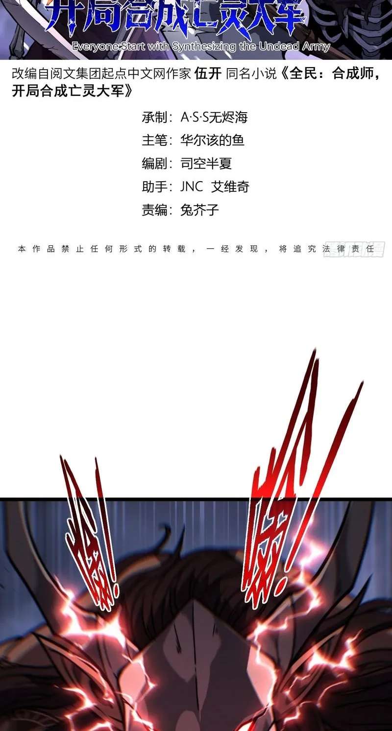 Global Awakening: The Synthesis Master Starts with an Undead Army Chapter 21 - page 2