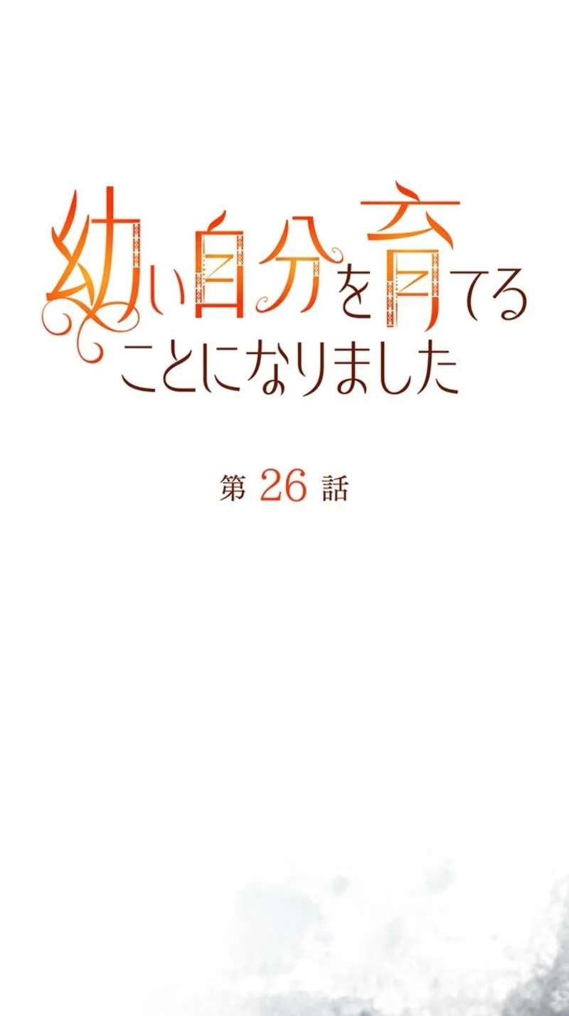 Osanai Jibun o Sodateru Koto ni Narimashita Chapter 26 - page 23