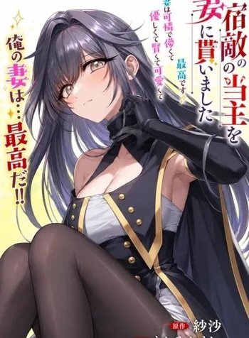 I Married the Head of My Archenemy's Household ~My Wife Is Cute, Fragile, Kind, Smart, Adorable, and Simply the Best~