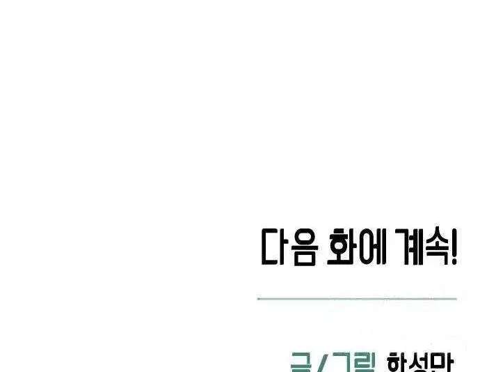 How to Turn You Around Chapter 58 - page 54
