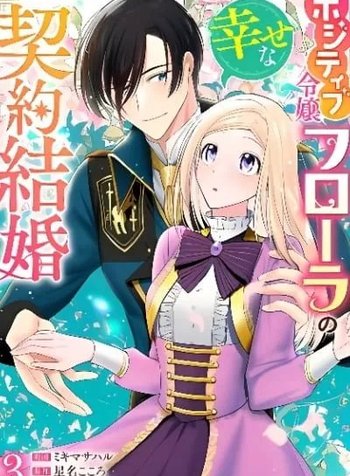 The Happy Contract Marriage of the Positive Lady Flora