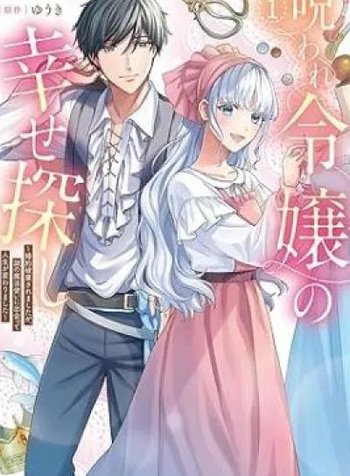 Noroware Reijou no Shiawase Sagashi ~Konyaku Haki saremashitaga, Nazo no Mahoutsukai ni Deatte Jinsei ga Kawarimashita~