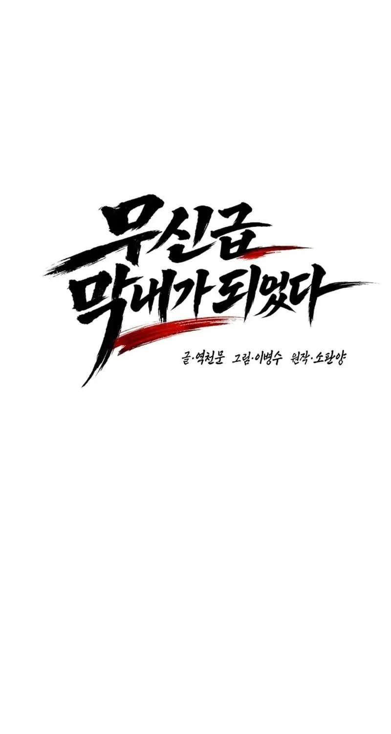 I Became a Martial Arts God's Youngest Son Chapter 2 - page 14