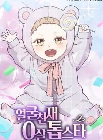 Face Genius: Top Star from Age 0
