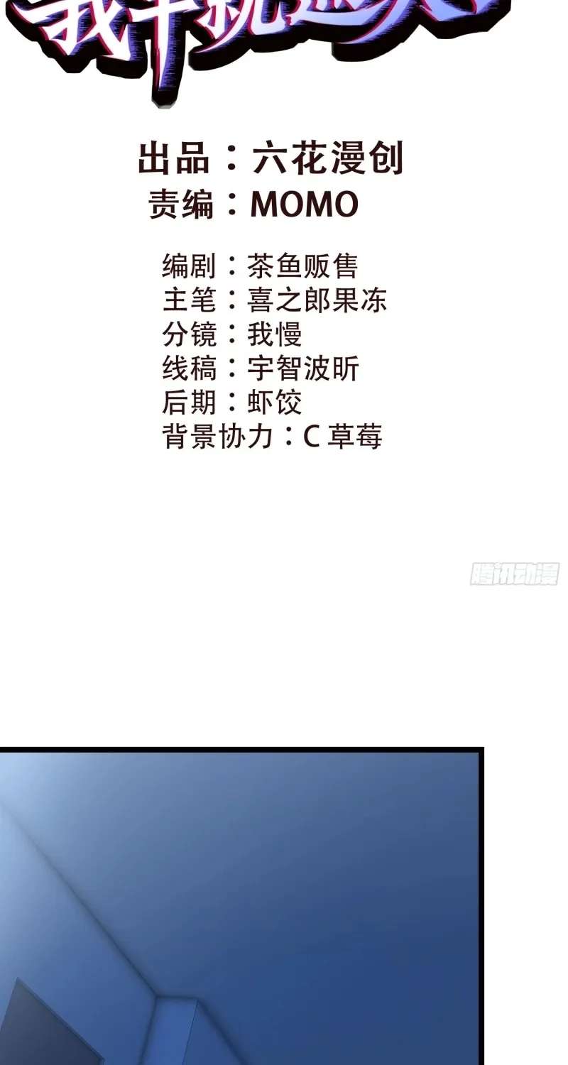 Guiyi Shijie? Wo Zao Jiu Tongguanle Chapter 3 - page 2