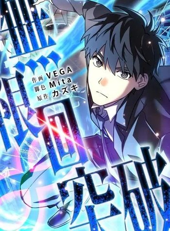 Infinite Breakthrough