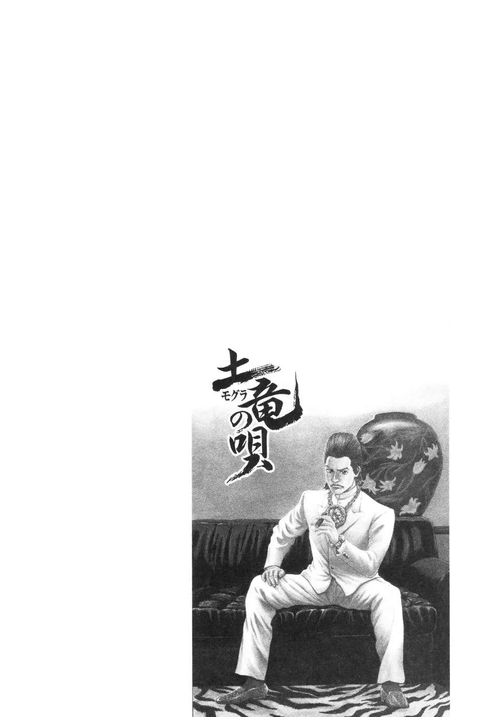 Mogura no Uta Chapter 3 - page 38