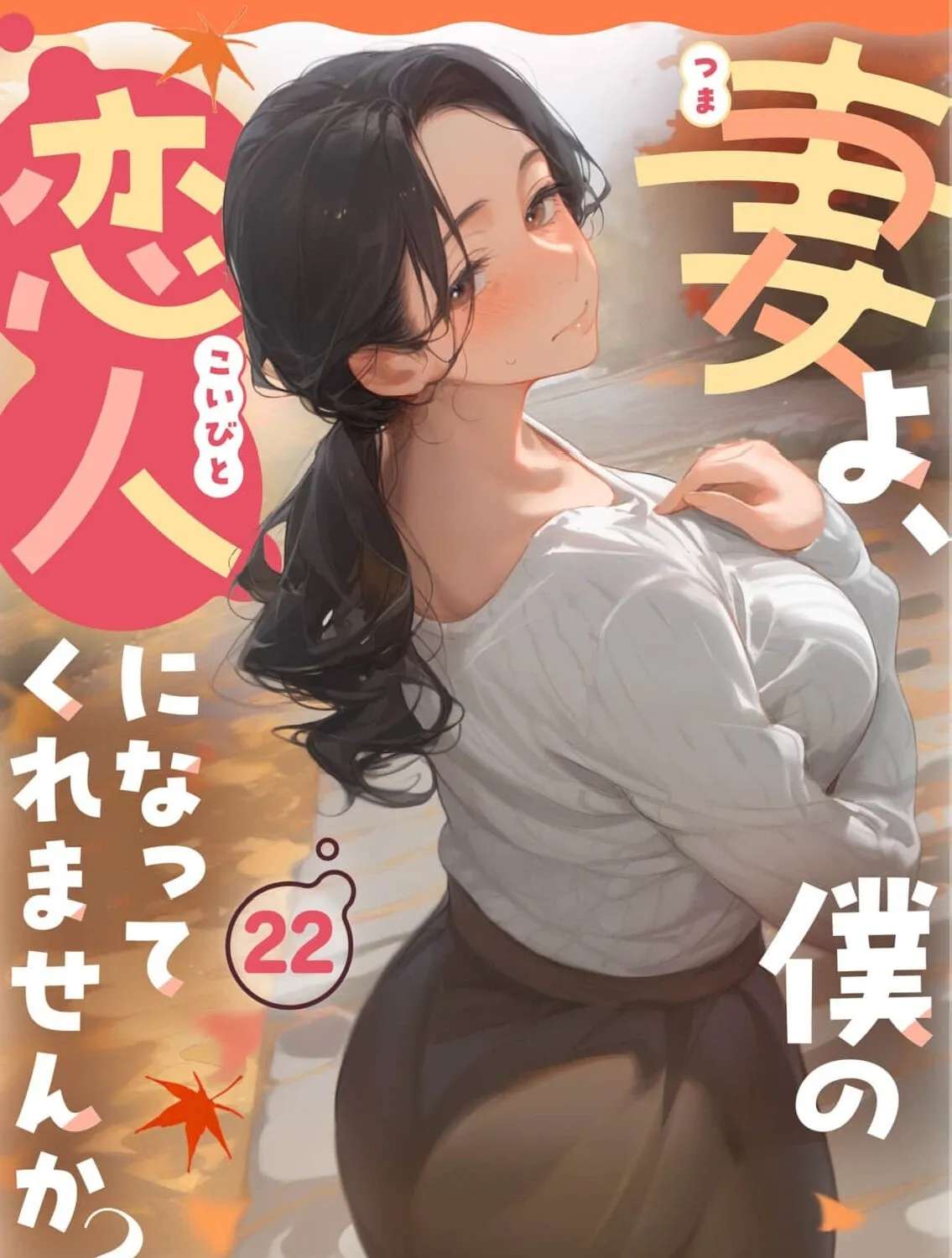 My Dear Wife, Will You Be My Lover? Chapter 22 - page 3