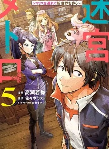 Meikyuu Metro ~Mezametara Saikyoushoku Datta node Shima Risu wo Tsurete Shinsekai wo Aruku~