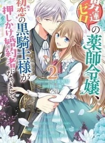 Otoko Un Zero no Kusushi Reijou, Hatsukoi no Kurokishi-sama ga Oshikake Konyakusha ni Narimashite.