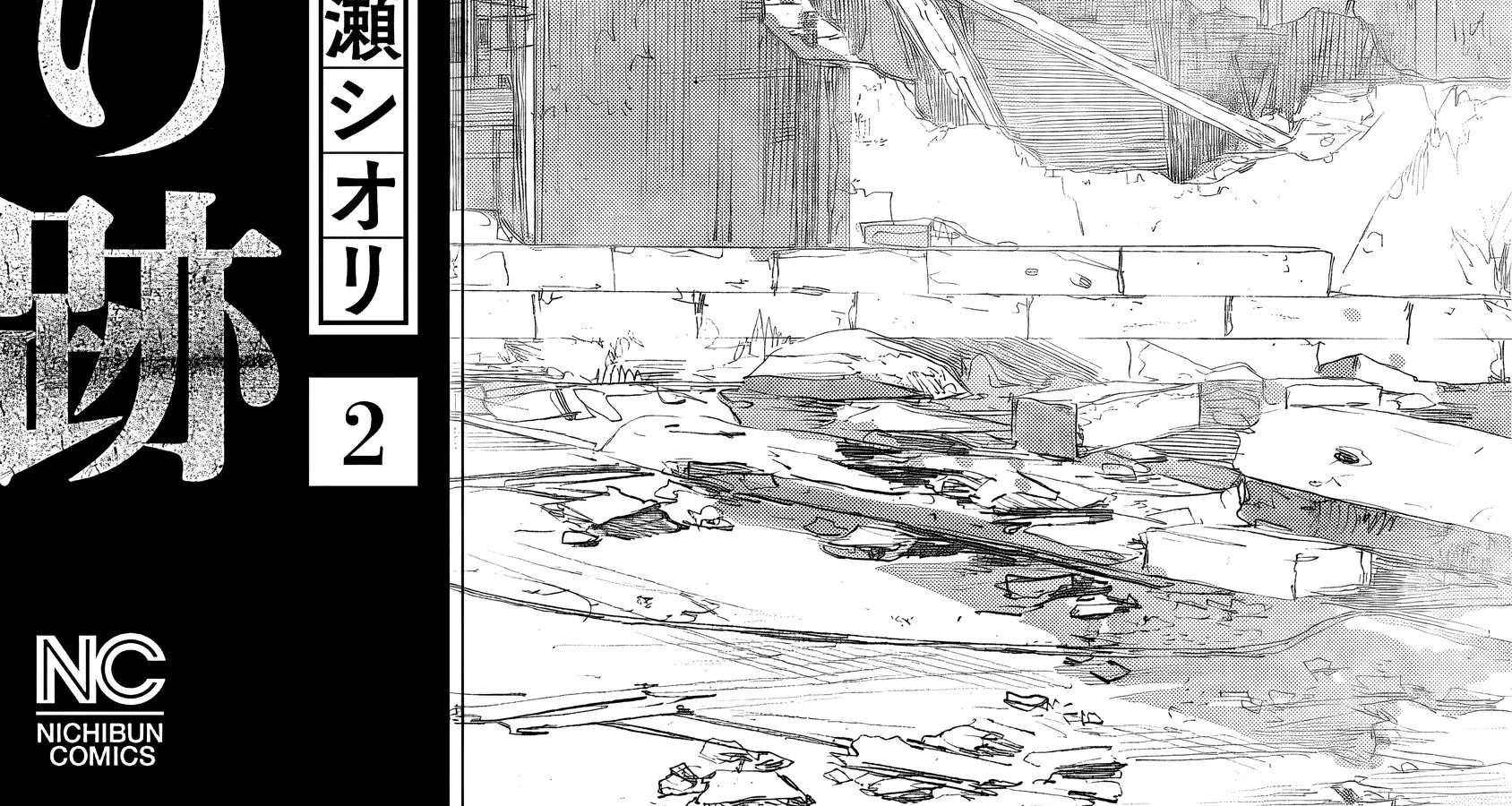 Musubaru Yakeato Chapter 8 - page 4