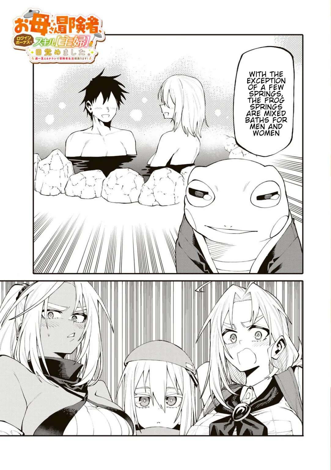 Okaasan Boukensha, Login Bonus de Skill "Shufu" ni Mezamemashita. Shuuichi Moraeru Chirashi de Boukensha Seikatsu Ganbarimasu! Chapter 45 - page 1