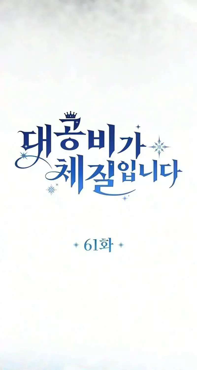 Born to be the Grand Duchess Chapter 61 - page 21
