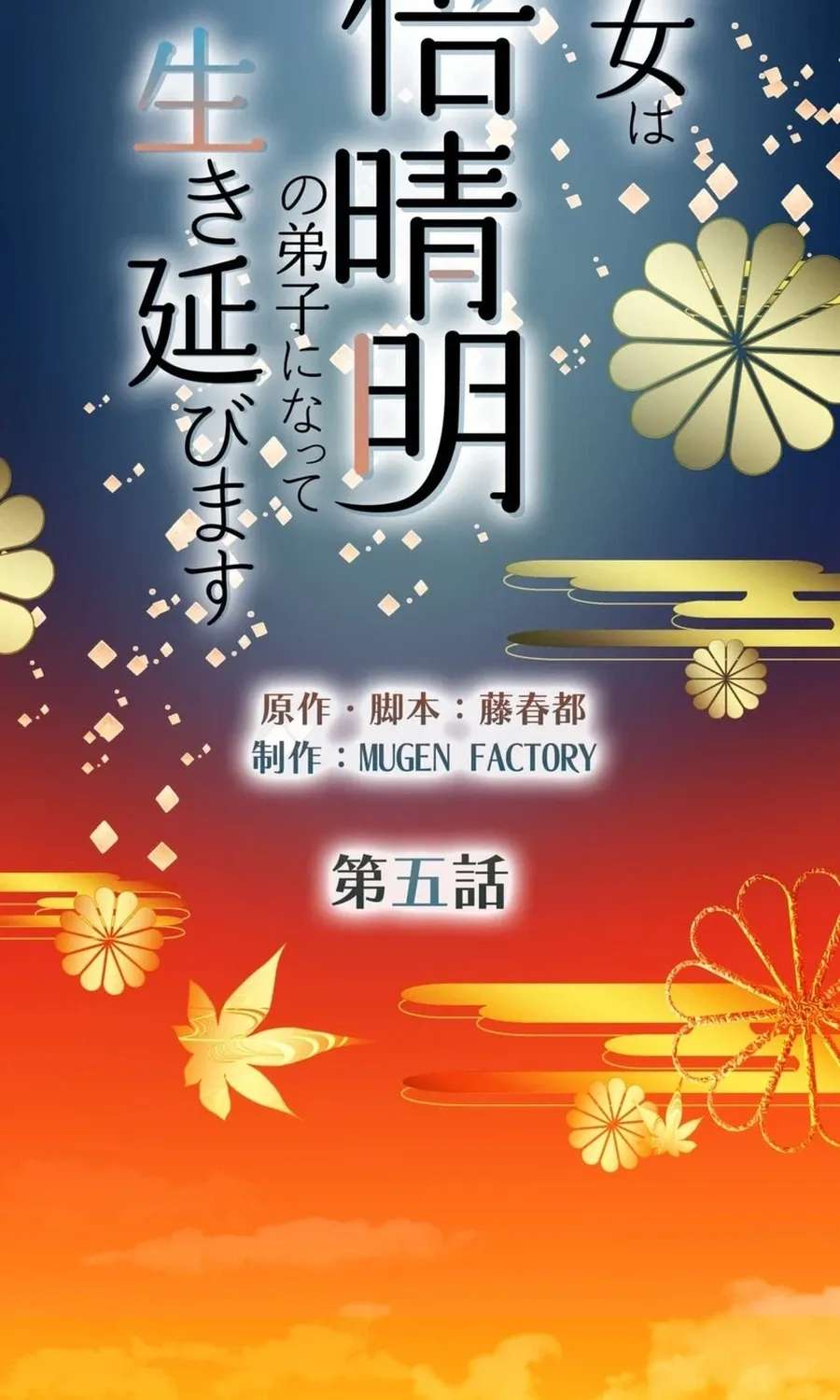 Heian Akujo wa In'youshi: Abe no Seimei no Deshi ni Natte Ikinobimasu Chapter 5 - page 7
