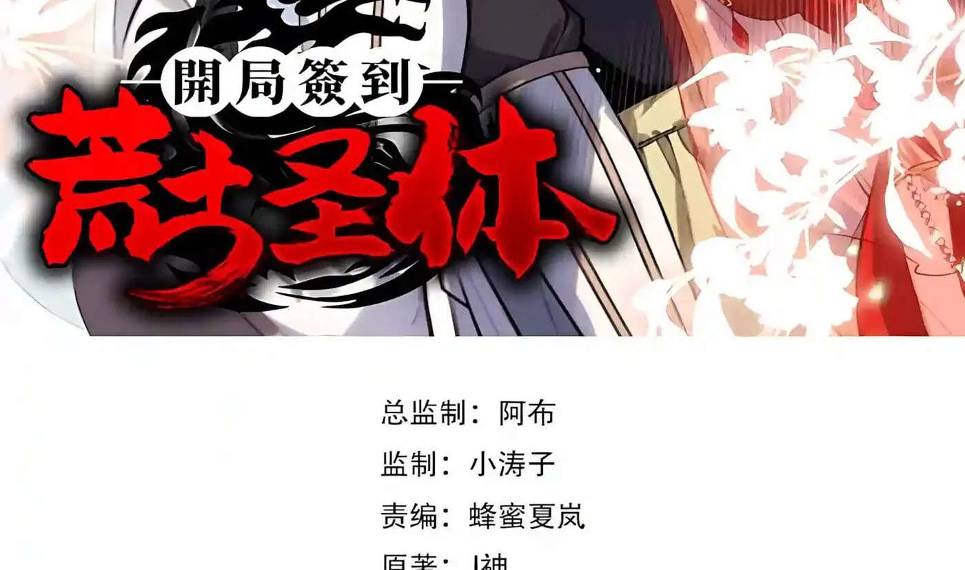 Kaiju Qiandao Huanggu Sheng Ti Chapter 171 - page 4