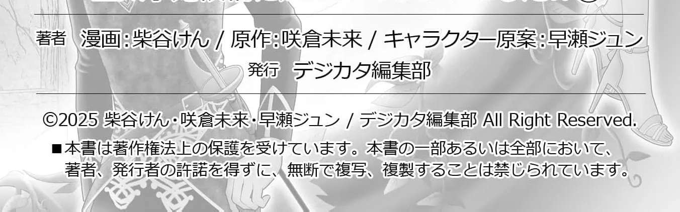 Seijo ni Naritai Wake de wa Arimasen ga Chapter 40 - page 72