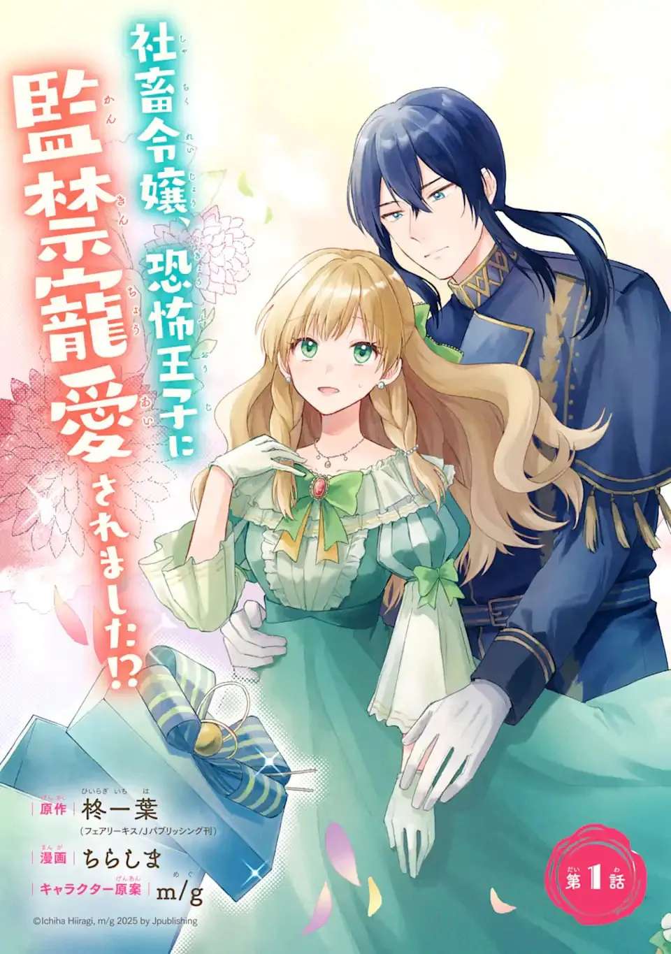 Konyaku Shitara "Kimi wa Nan mo Shinakute Ii" to Iwaremashita: Tenga no Dekiai wa Wakarinikui! Chapter 1 - page 5