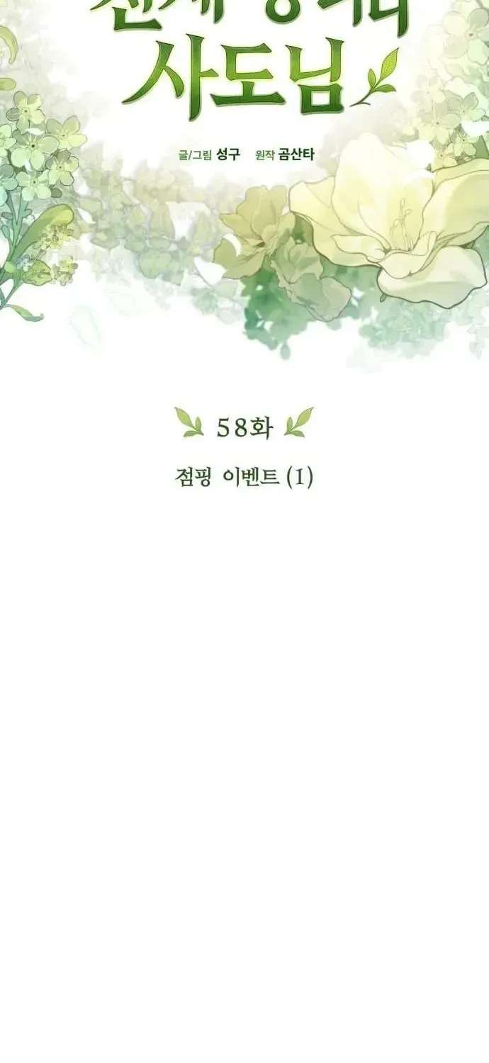 The Rebellious Apostle of the Harvest Goddess Chapter 58 - page 20