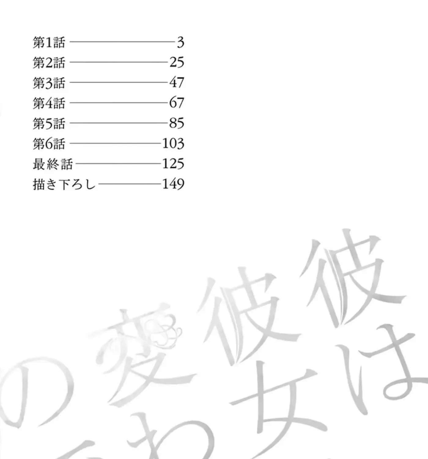 Kare Wa Kanojo Ni Kawaru No De Chapter 40 - page 8