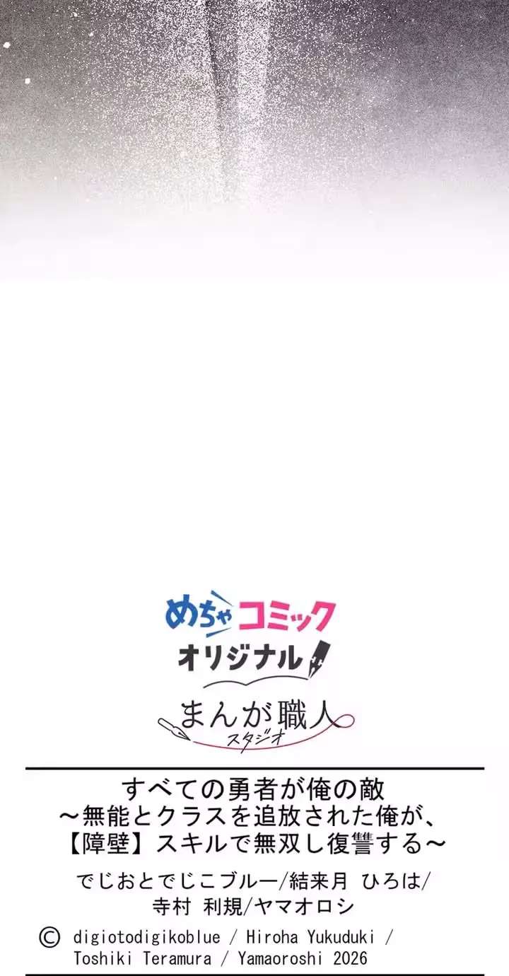 After Being Expelled, I Awakened a Barrier Skill and Became Unmatched Chapter 19 - page 141