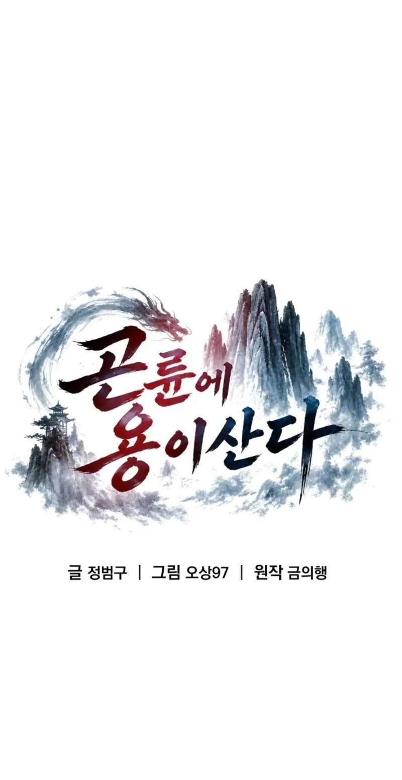 A Dragon Lives in Kunlun Chapter 12 - page 14