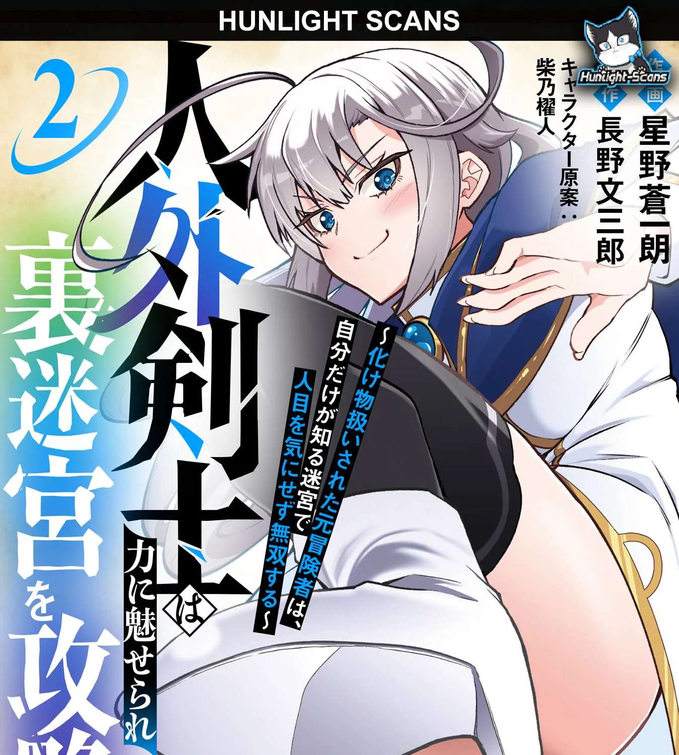 Jingai Kenshi wa Chikara ni Miserare Ura Meikyuu wo Kouryaku Su Chapter 10 - page 1