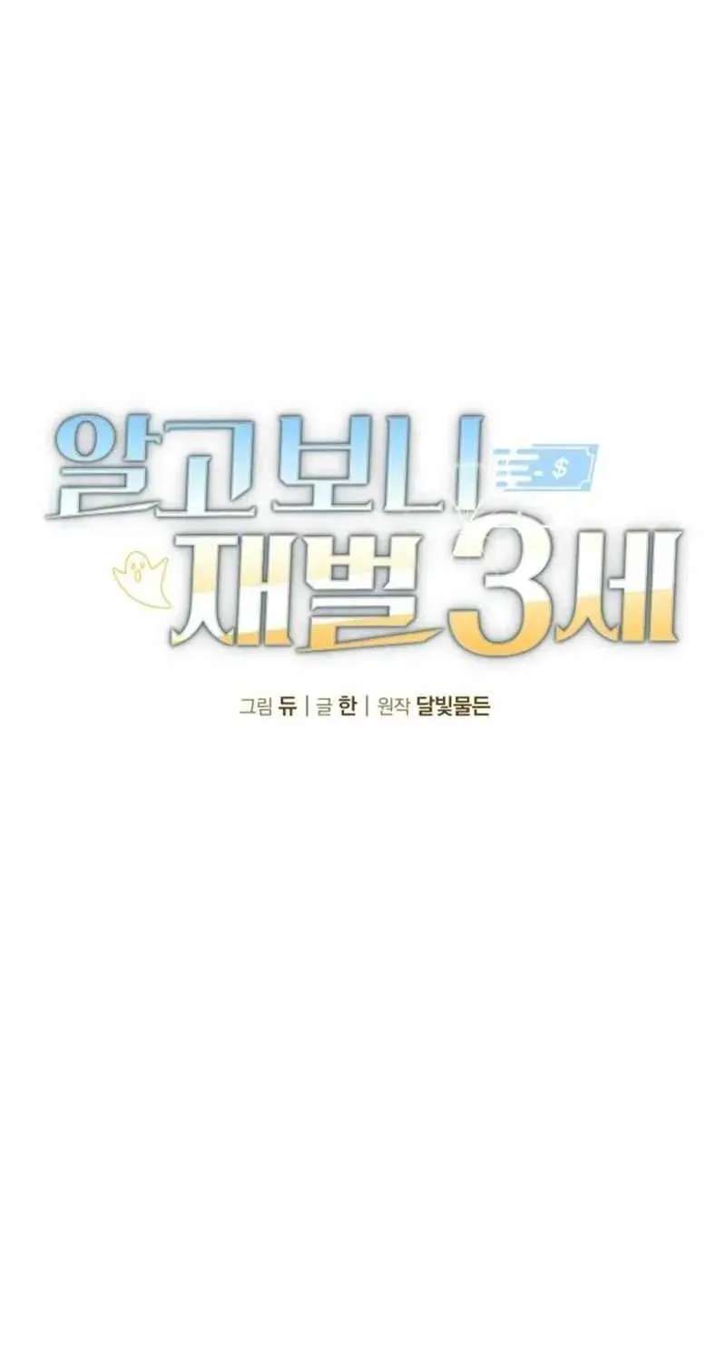 Turns Out, It’s the 3rd Generation of the Chaebol Chapter 15 - page 12