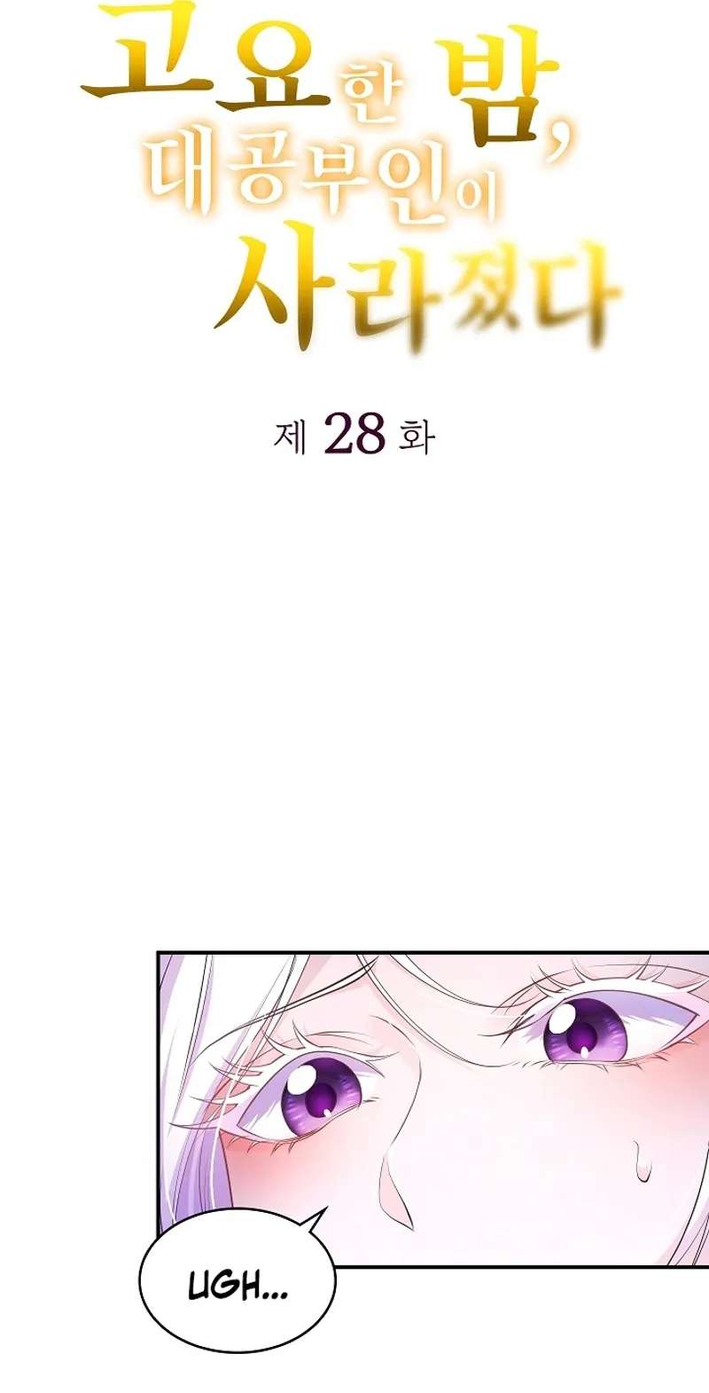 The Grand Duchess Disappeared on a Silent Night Chapter 28 - page 5