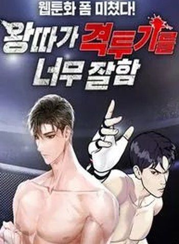 The Outcast Is Too Good At Martial Arts