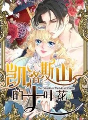 Dynastic Marriage: The Fallen and the Crowned