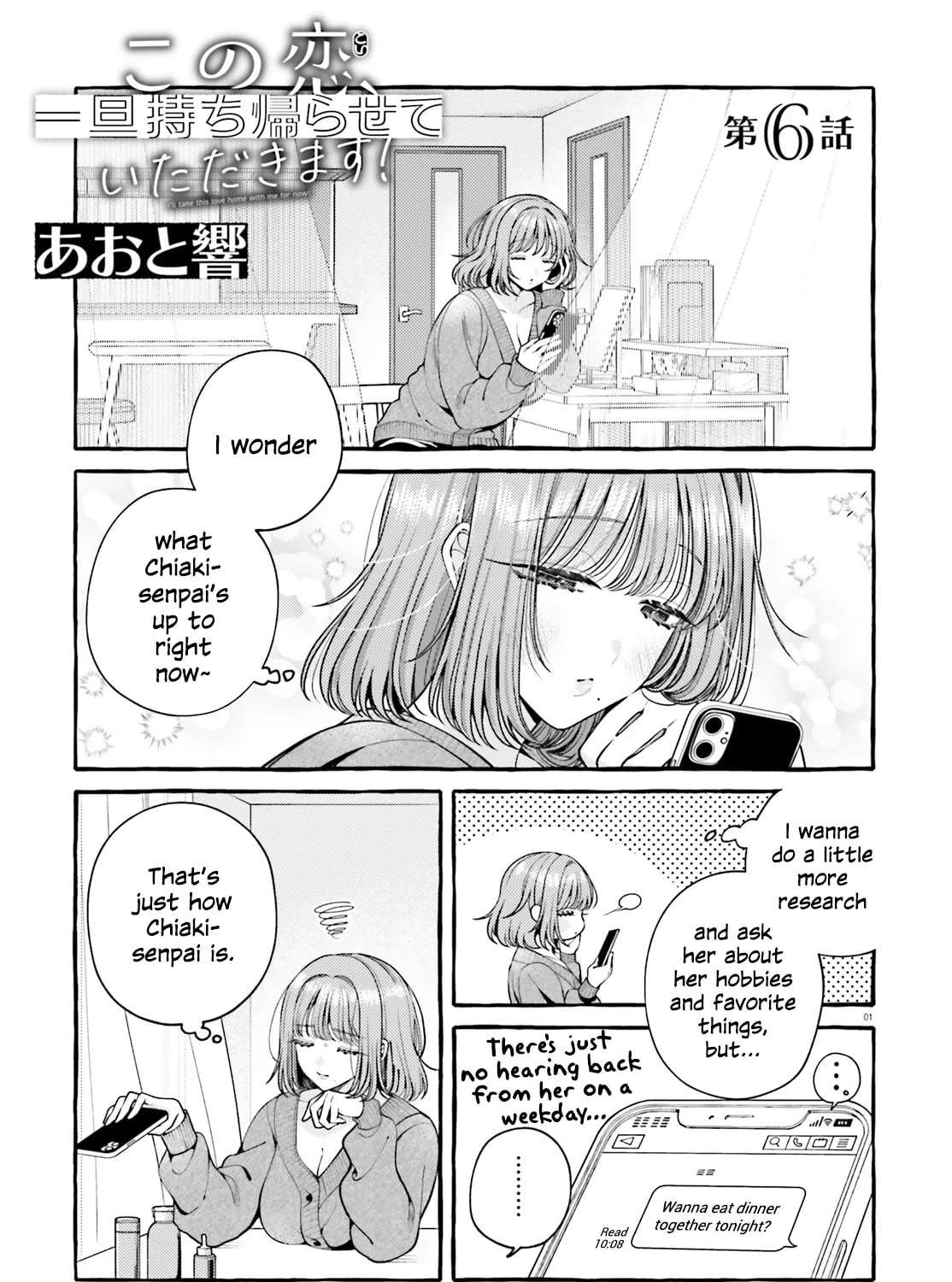Kono Koi, Ittan Mochikaerasete Itadakimasu! Chapter 6 - page 1
