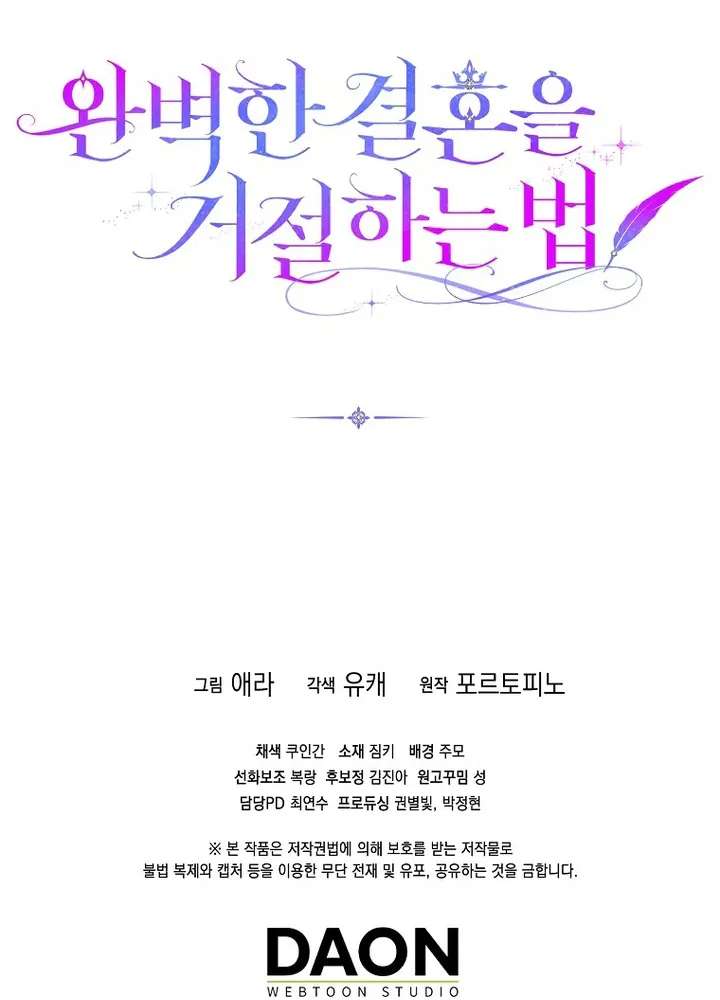 Rejecting The Perfect Marriage Chapter 67 - page 97