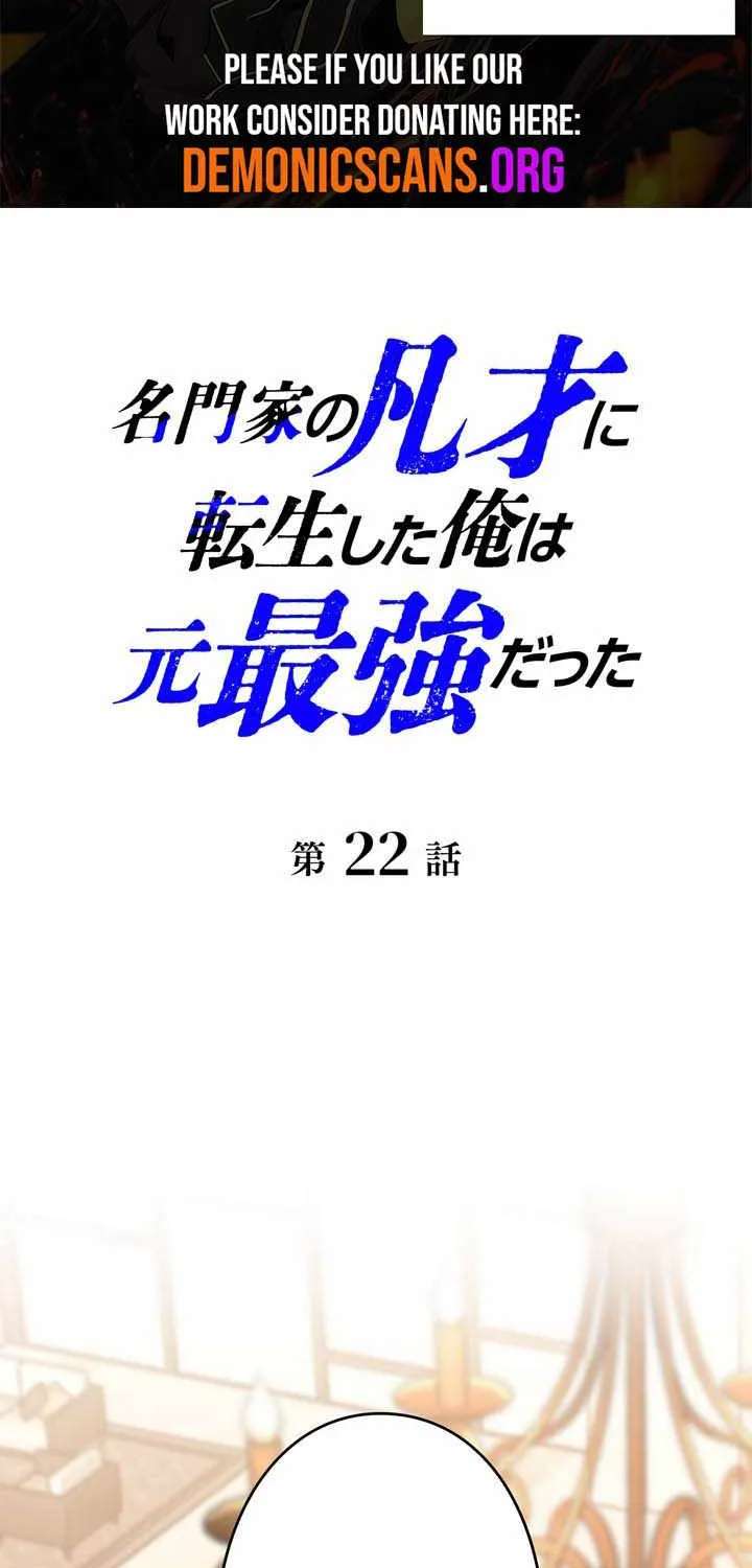Reincarnated as a Mediocre Member of a Prestigious Family, I Used to Be the Strongest Chapter 22 - page 3